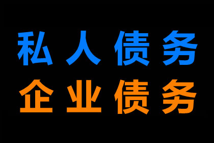 拉孜收债公司
